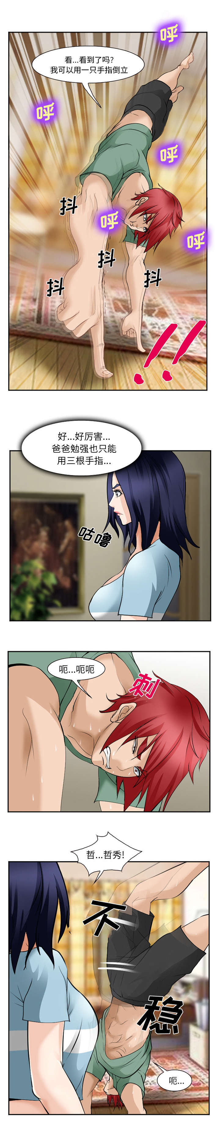 《黄雀游戏》漫画最新章节第48章：过夜免费下拉式在线观看章节第【4】张图片