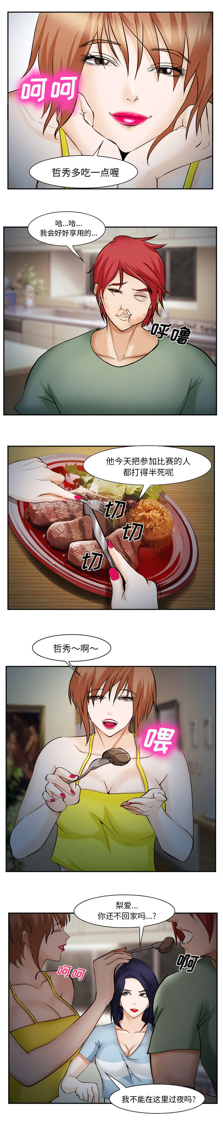 《黄雀游戏》漫画最新章节第48章：过夜免费下拉式在线观看章节第【1】张图片