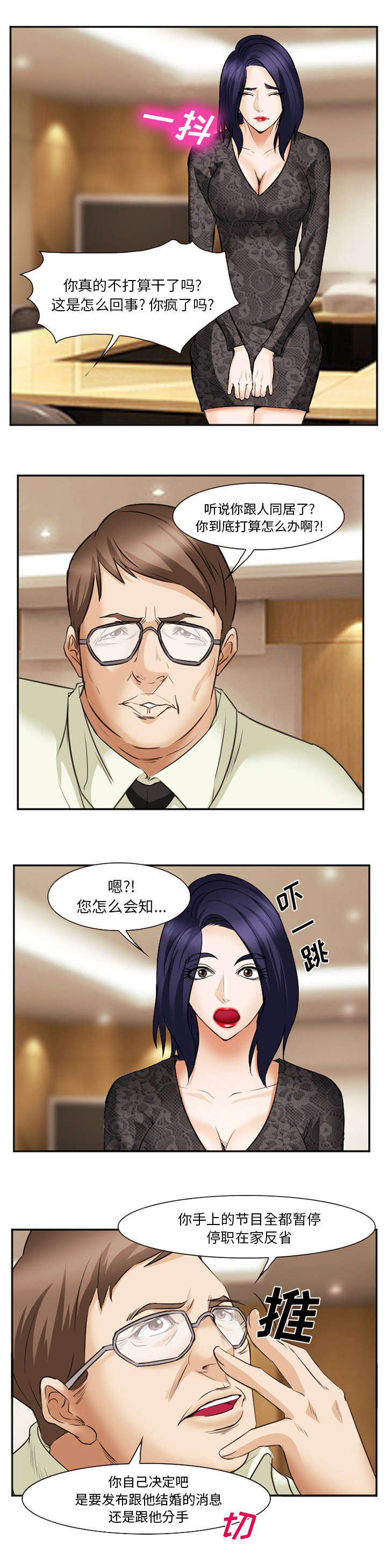 《黄雀游戏》漫画最新章节第49章：停职免费下拉式在线观看章节第【2】张图片