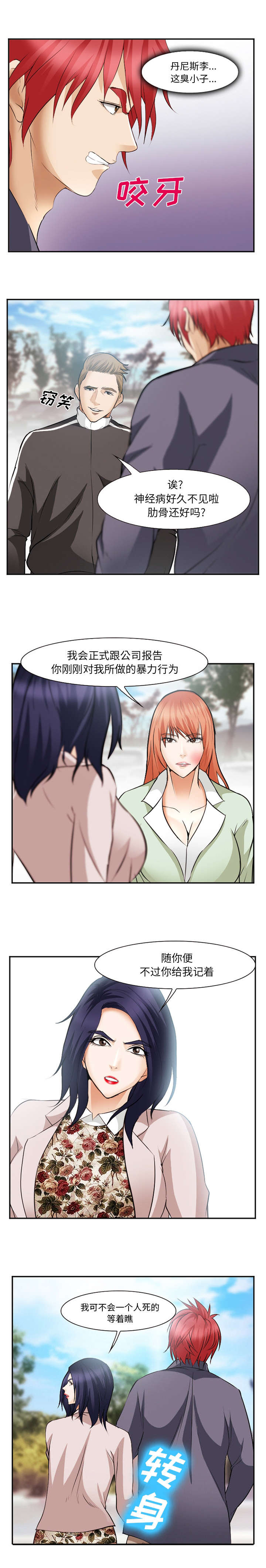 《黄雀游戏》漫画最新章节第51章：她是谁免费下拉式在线观看章节第【4】张图片