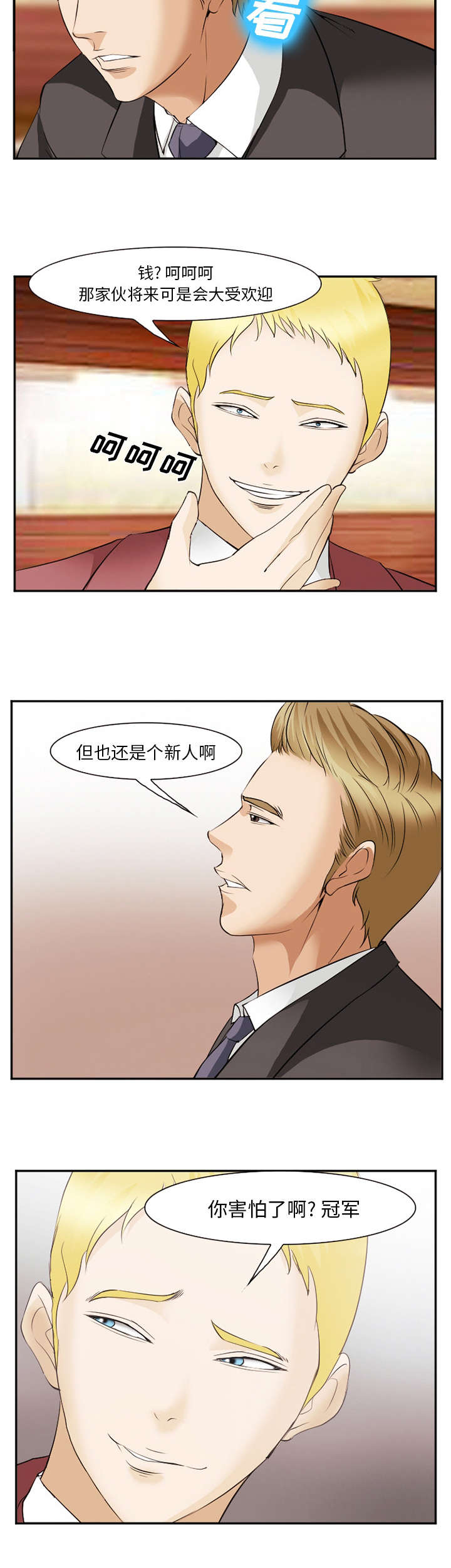 《黄雀游戏》漫画最新章节第53章：害怕吗免费下拉式在线观看章节第【1】张图片