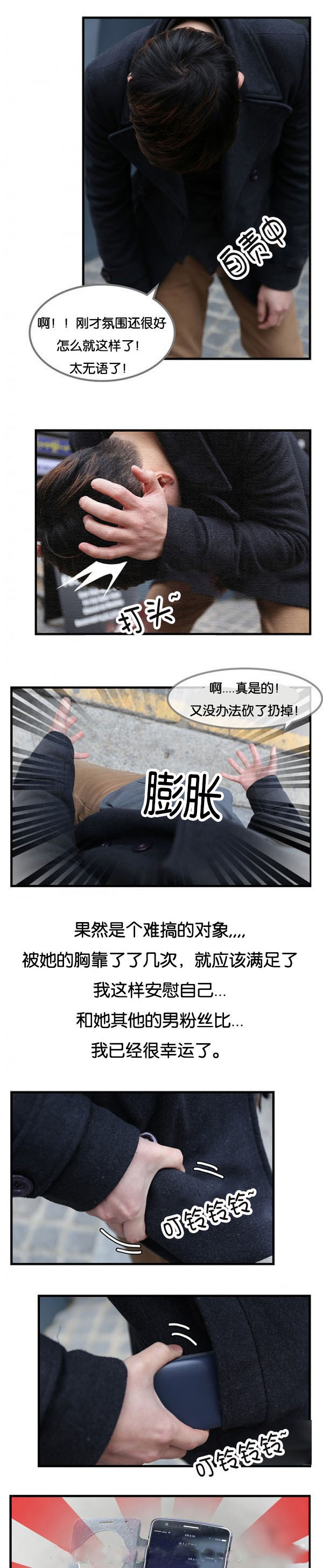 《特殊关注者》漫画最新章节第6章：上传照片免费下拉式在线观看章节第【7】张图片