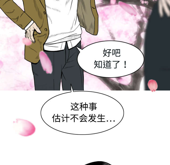 《黑桃》漫画最新章节第9章：约定免费下拉式在线观看章节第【25】张图片