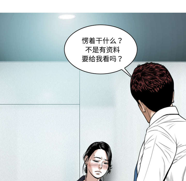 《黑桃》漫画最新章节第37章：办公室免费下拉式在线观看章节第【47】张图片