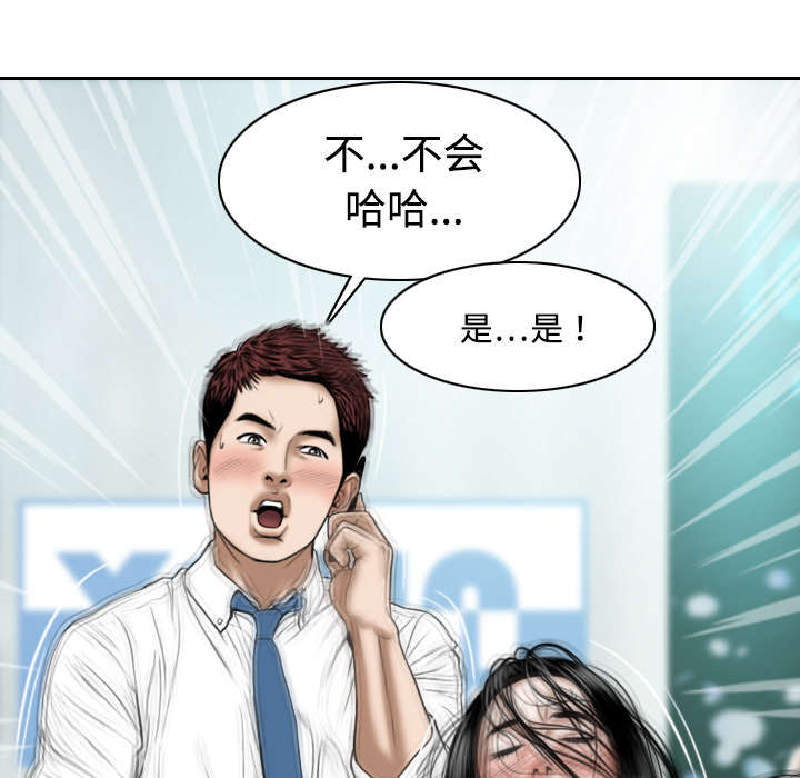 《黑桃》漫画最新章节第37章：办公室免费下拉式在线观看章节第【4】张图片