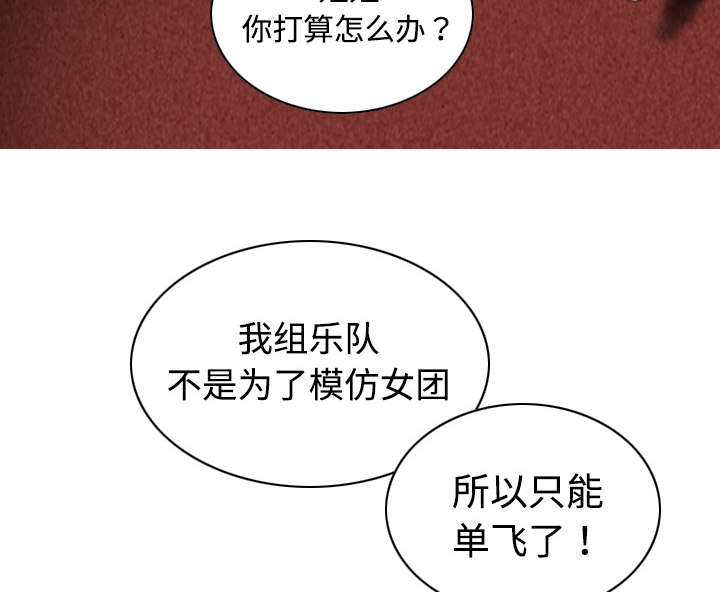 《黑桃》漫画最新章节第42章：新乐队免费下拉式在线观看章节第【43】张图片