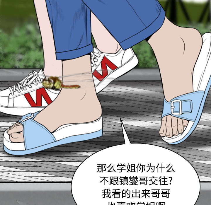 《黑桃》漫画最新章节第61章：护食免费下拉式在线观看章节第【66】张图片