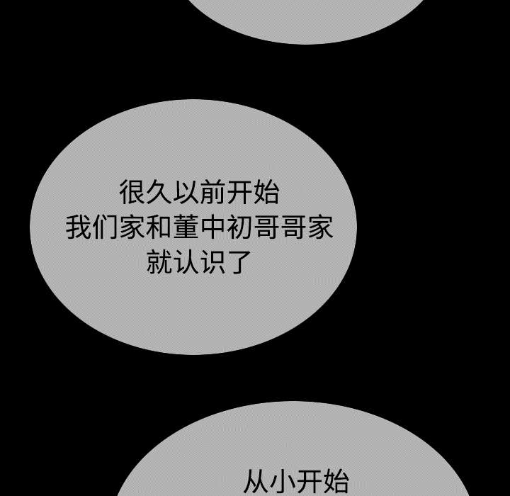 《黑桃》漫画最新章节第84章：势力免费下拉式在线观看章节第【32】张图片