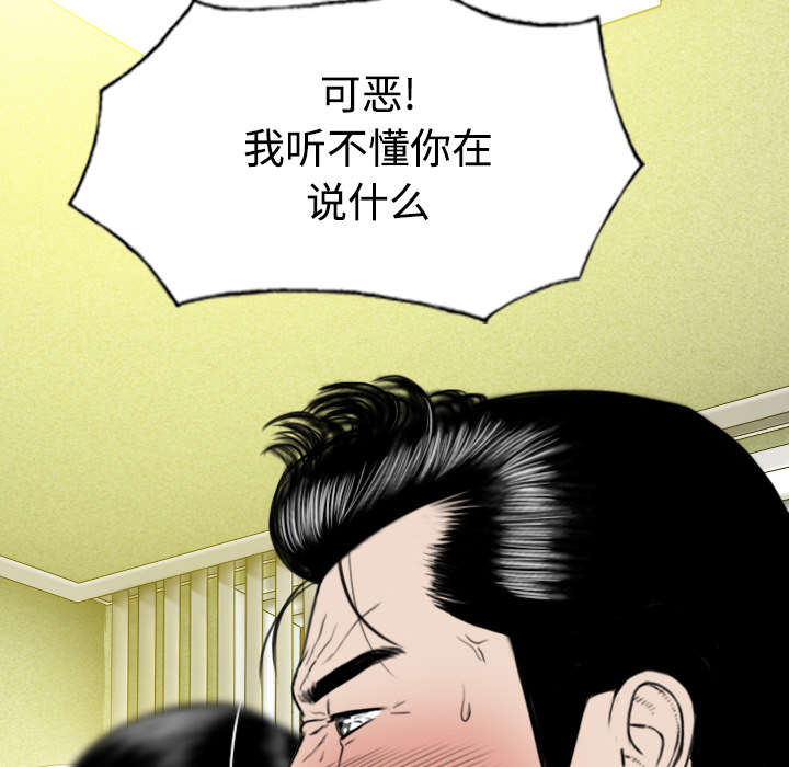 《黑桃》漫画最新章节第85章：真相（上）免费下拉式在线观看章节第【36】张图片