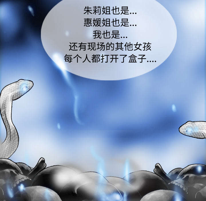 《黑桃》漫画最新章节第85章：真相（上）免费下拉式在线观看章节第【49】张图片