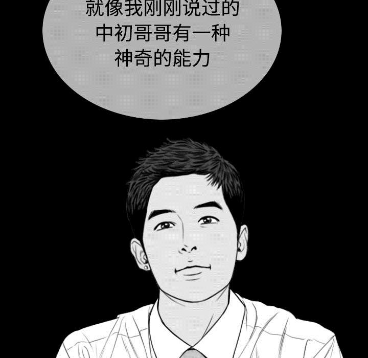 《黑桃》漫画最新章节第85章：真相（上）免费下拉式在线观看章节第【19】张图片