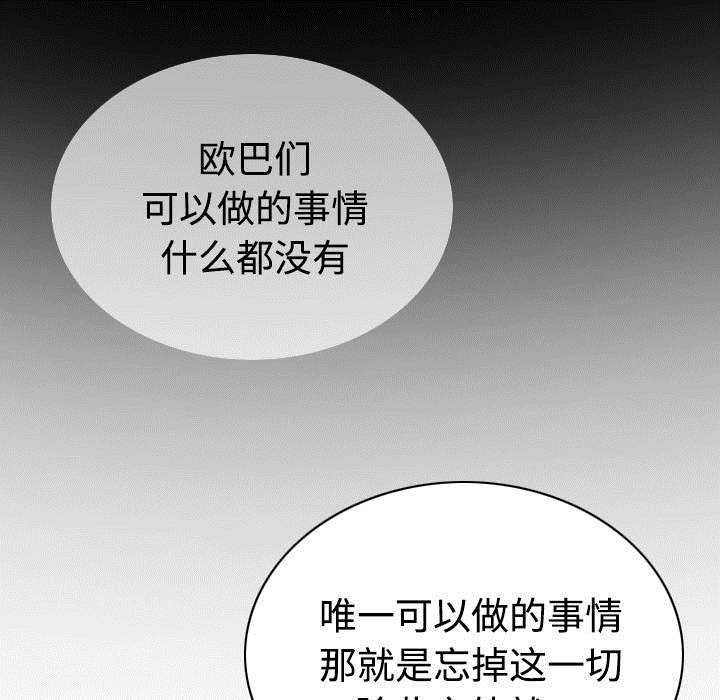 《黑桃》漫画最新章节第85章：真相（上）免费下拉式在线观看章节第【39】张图片