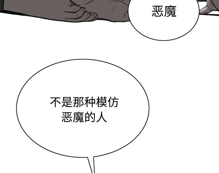 《黑桃》漫画最新章节第86章：真相（下）免费下拉式在线观看章节第【30】张图片