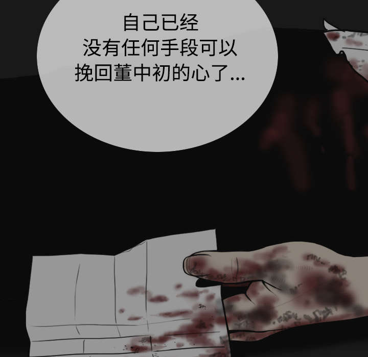 《黑桃》漫画最新章节第86章：真相（下）免费下拉式在线观看章节第【43】张图片