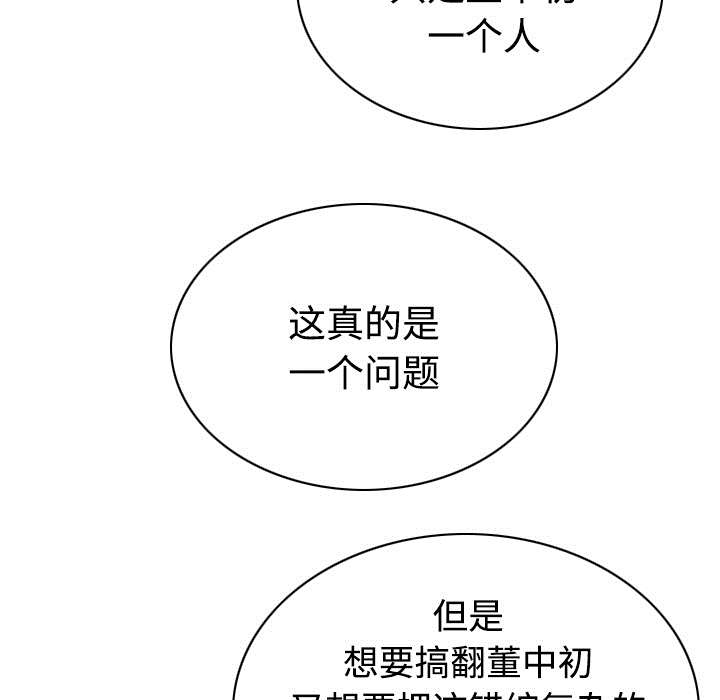 《黑桃》漫画最新章节第89章：挑战免费下拉式在线观看章节第【68】张图片