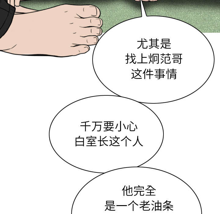 《黑桃》漫画最新章节第99章：不要装傻免费下拉式在线观看章节第【55】张图片