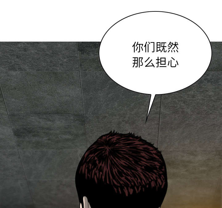 《黑桃》漫画最新章节第111章：交换免费下拉式在线观看章节第【39】张图片