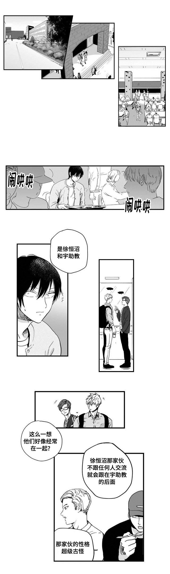 《目击过后》漫画最新章节第1章：印象强烈免费下拉式在线观看章节第【5】张图片