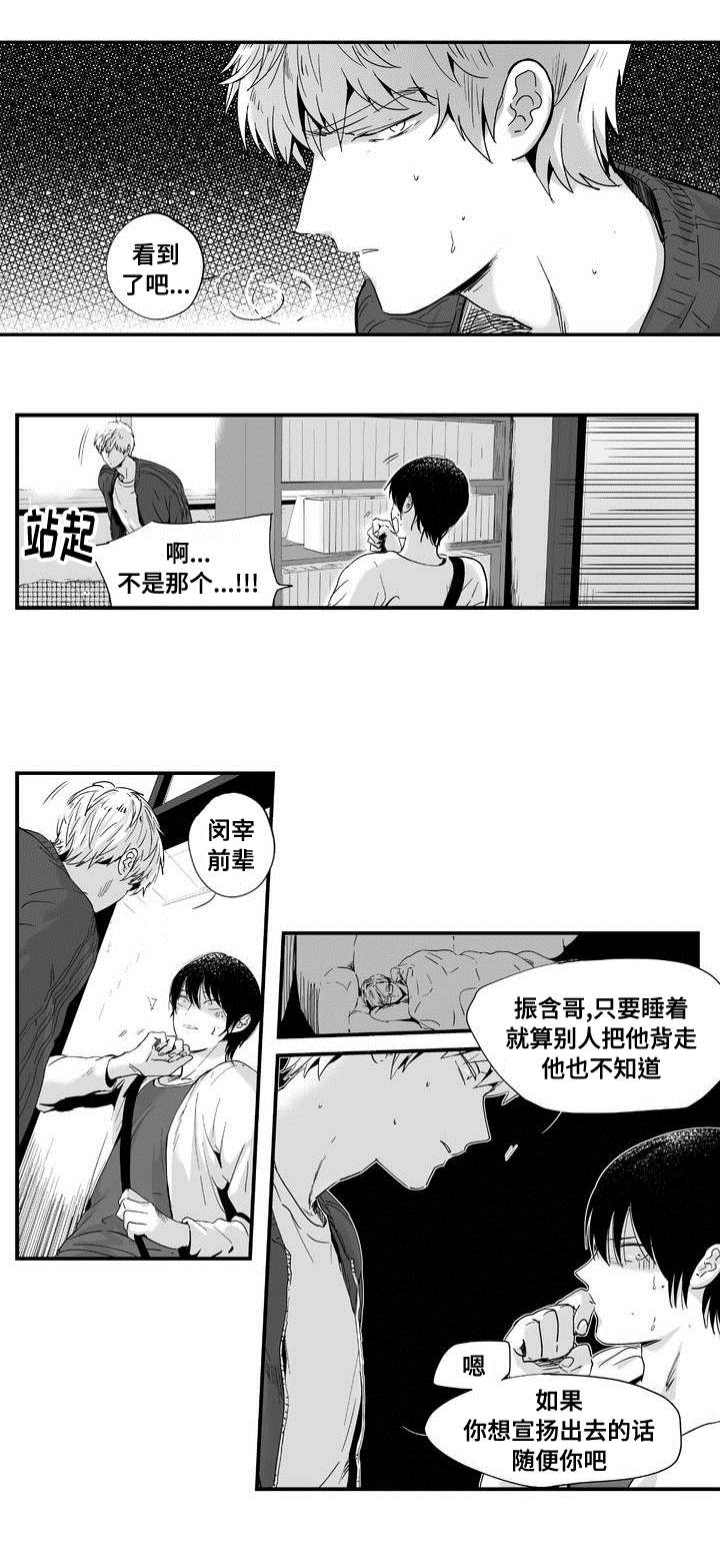 《目击过后》漫画最新章节第1章：印象强烈免费下拉式在线观看章节第【8】张图片