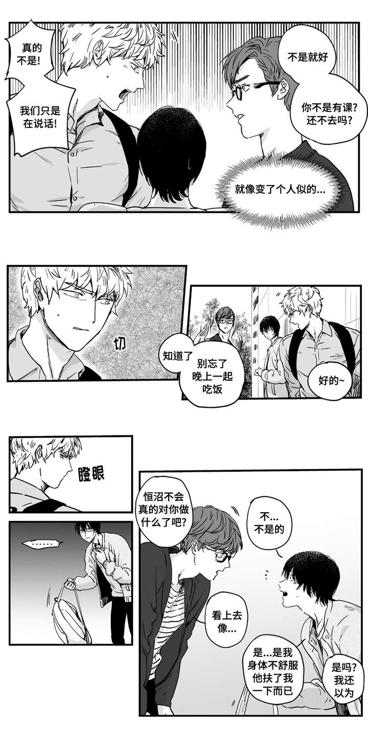 《目击过后》漫画最新章节第2章：放开我免费下拉式在线观看章节第【7】张图片