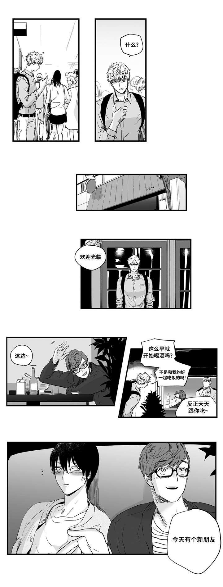 《目击过后》漫画最新章节第2章：放开我免费下拉式在线观看章节第【3】张图片