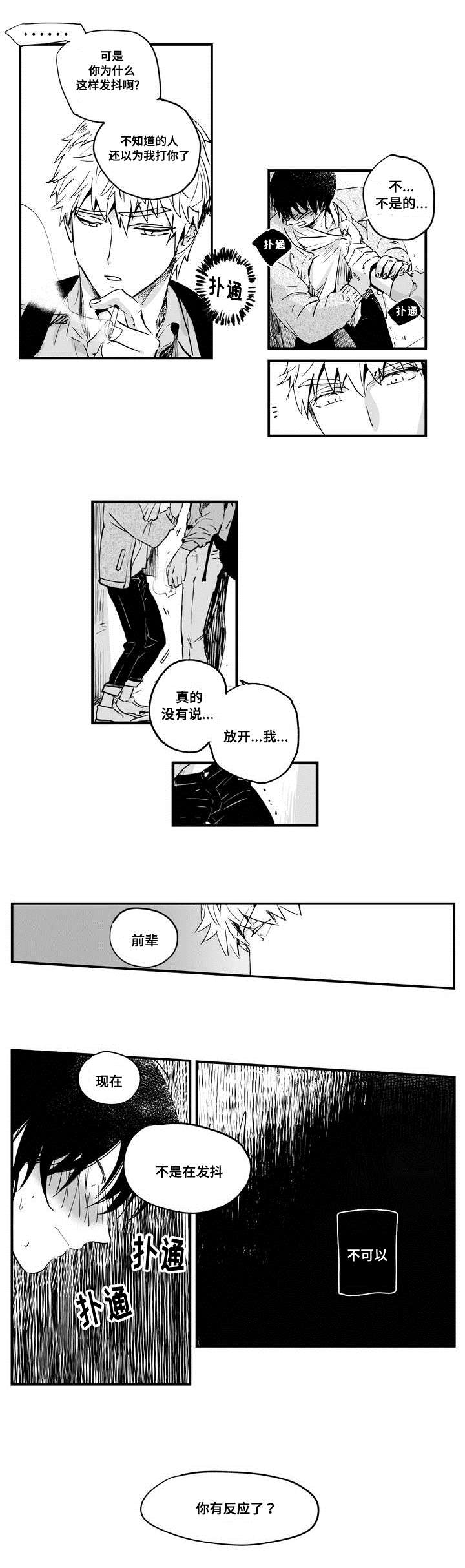 《目击过后》漫画最新章节第2章：放开我免费下拉式在线观看章节第【13】张图片