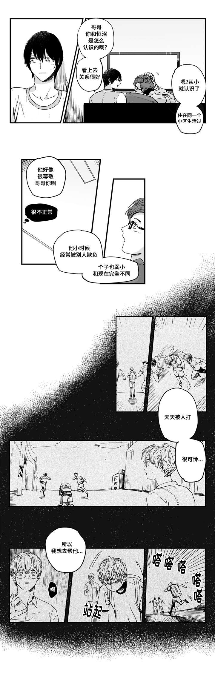 《目击过后》漫画最新章节第3章：他的眼神免费下拉式在线观看章节第【11】张图片