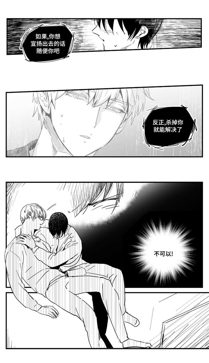 《目击过后》漫画最新章节第3章：他的眼神免费下拉式在线观看章节第【7】张图片