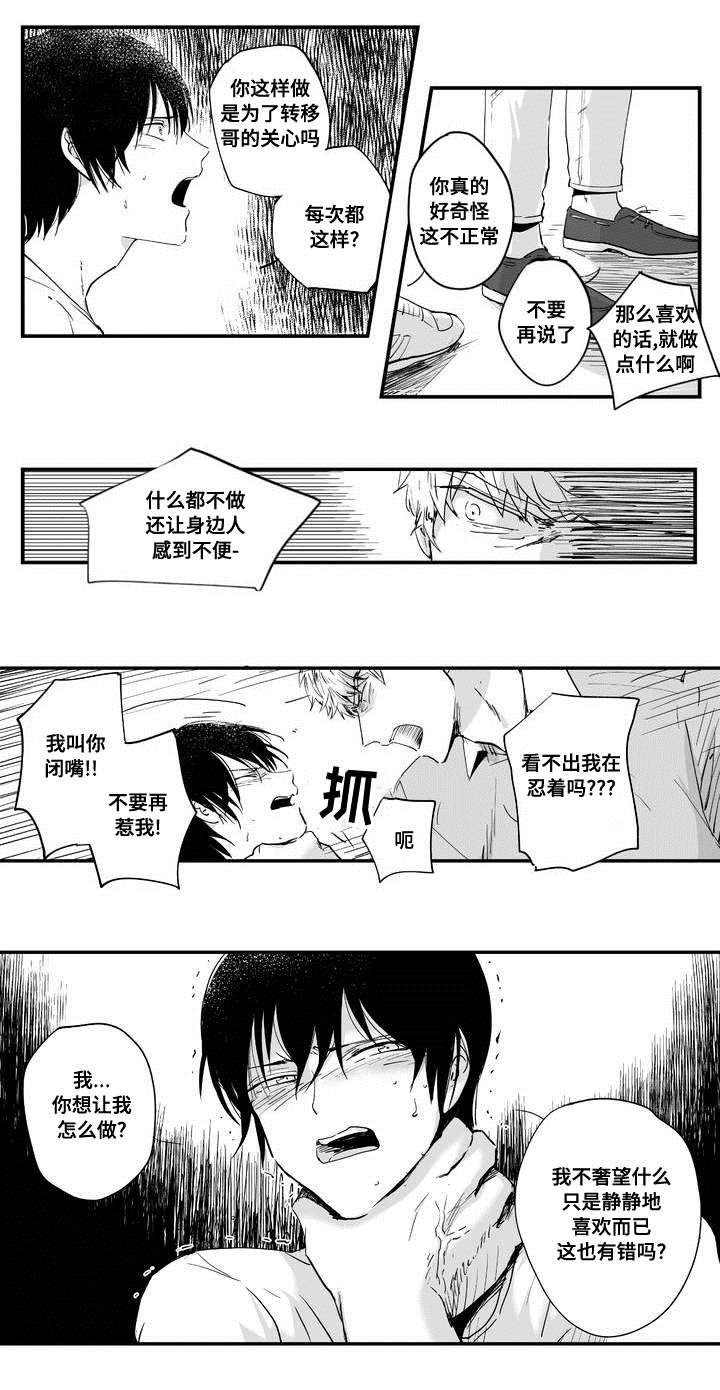 《目击过后》漫画最新章节第4章：在意他免费下拉式在线观看章节第【5】张图片