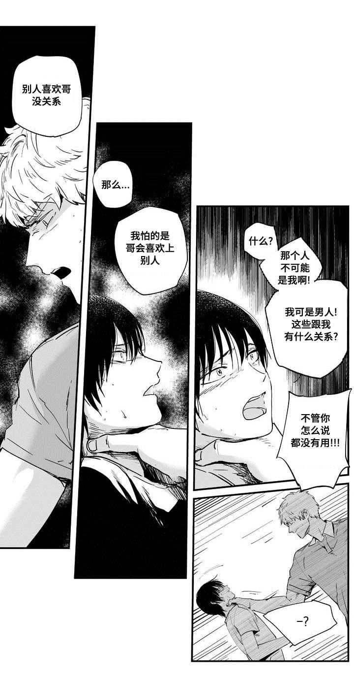 《目击过后》漫画最新章节第4章：在意他免费下拉式在线观看章节第【4】张图片