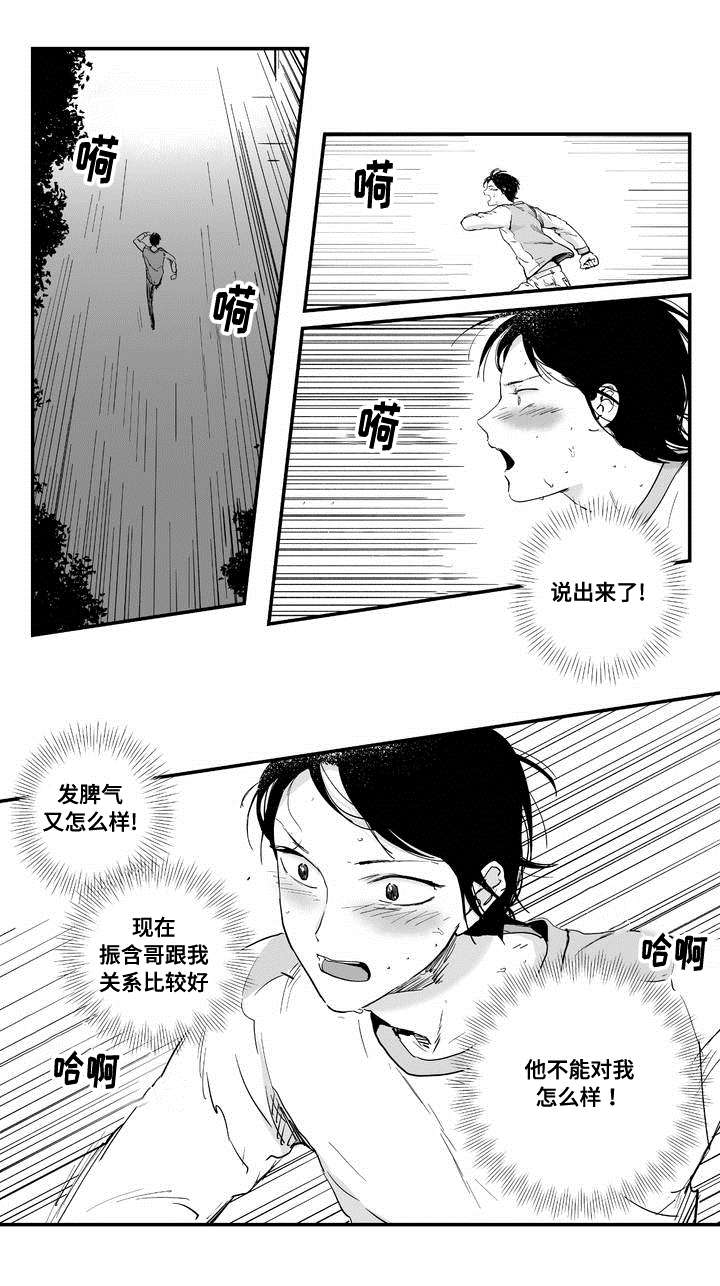 《目击过后》漫画最新章节第4章：在意他免费下拉式在线观看章节第【13】张图片