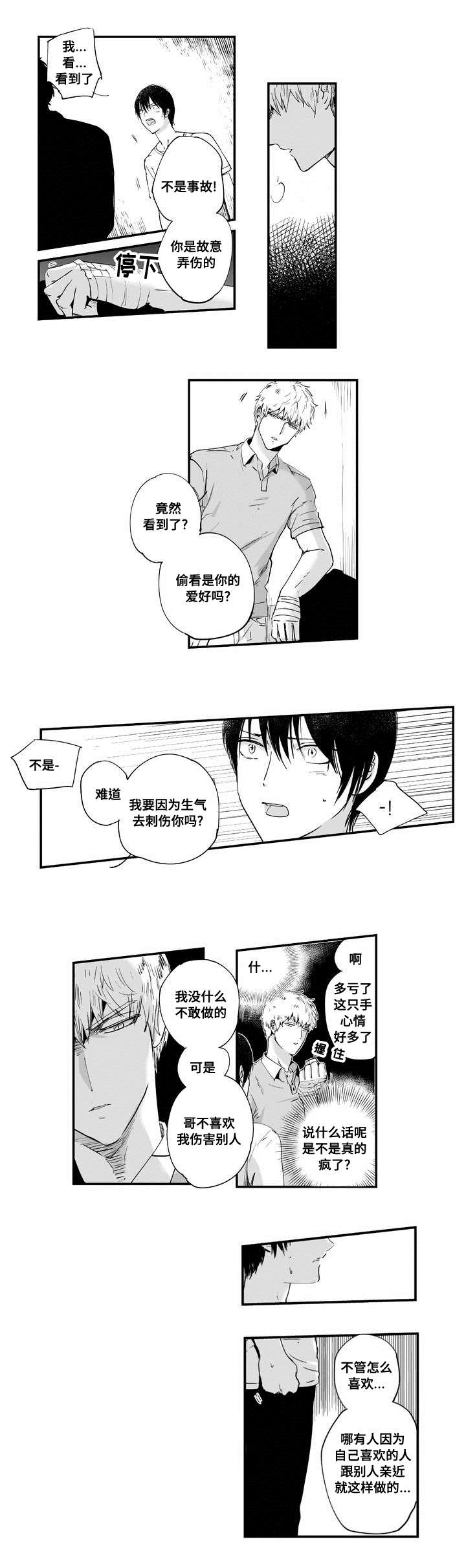 《目击过后》漫画最新章节第4章：在意他免费下拉式在线观看章节第【6】张图片