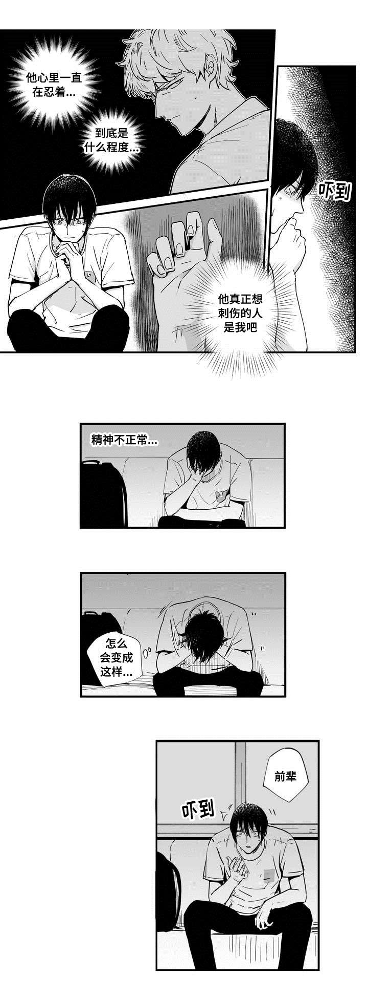 《目击过后》漫画最新章节第4章：在意他免费下拉式在线观看章节第【8】张图片