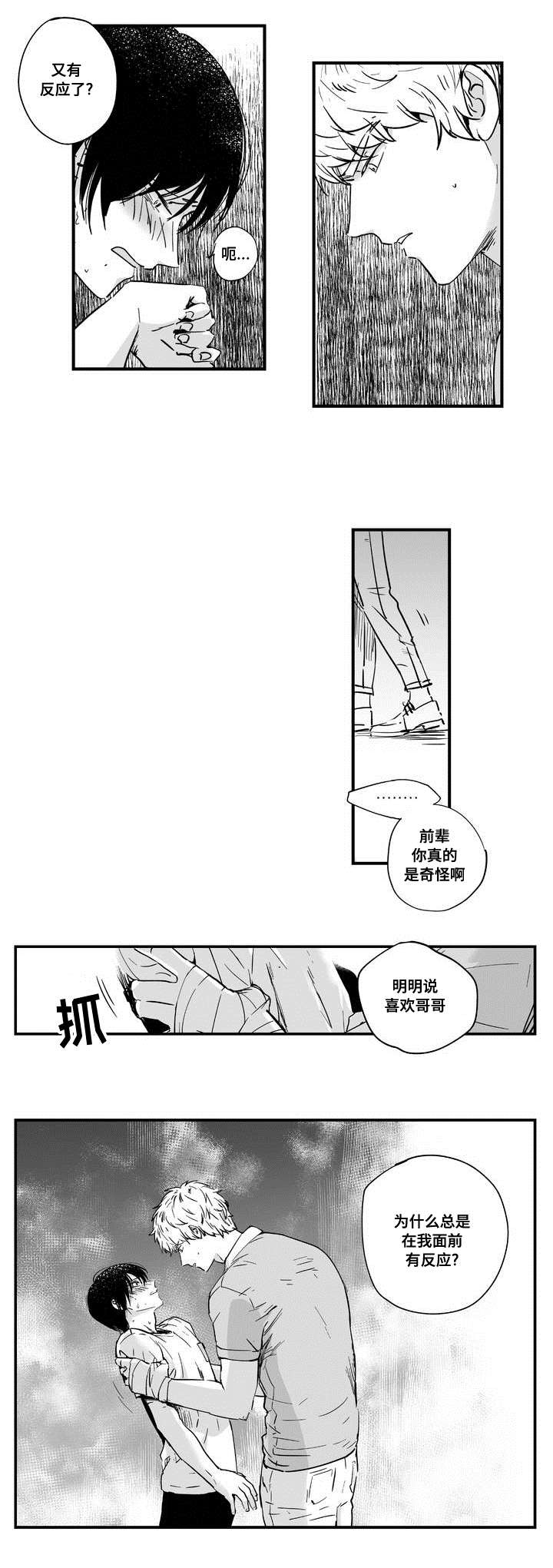 《目击过后》漫画最新章节第4章：在意他免费下拉式在线观看章节第【1】张图片