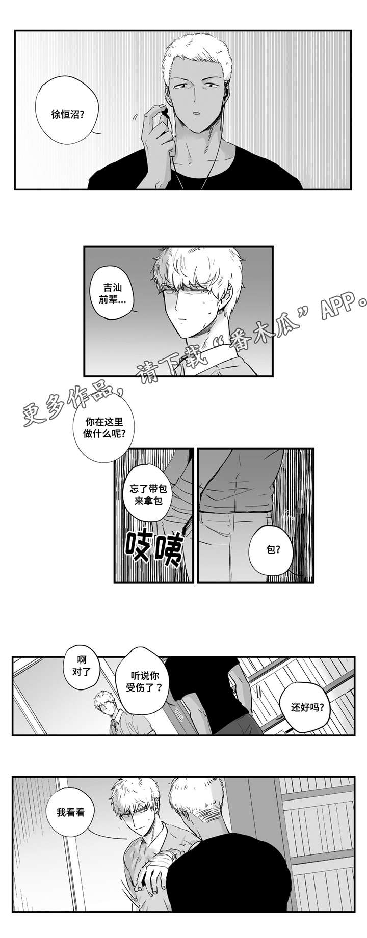 《目击过后》漫画最新章节第5章：住手免费下拉式在线观看章节第【2】张图片