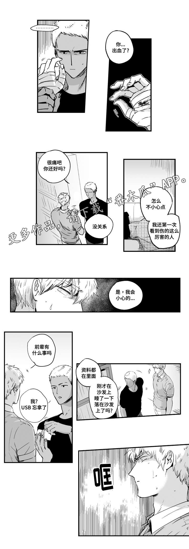 《目击过后》漫画最新章节第5章：住手免费下拉式在线观看章节第【1】张图片