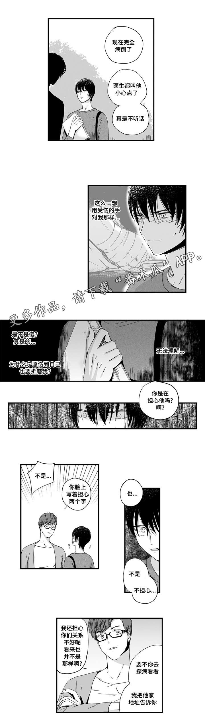 《目击过后》漫画最新章节第6章：难以控制免费下拉式在线观看章节第【6】张图片