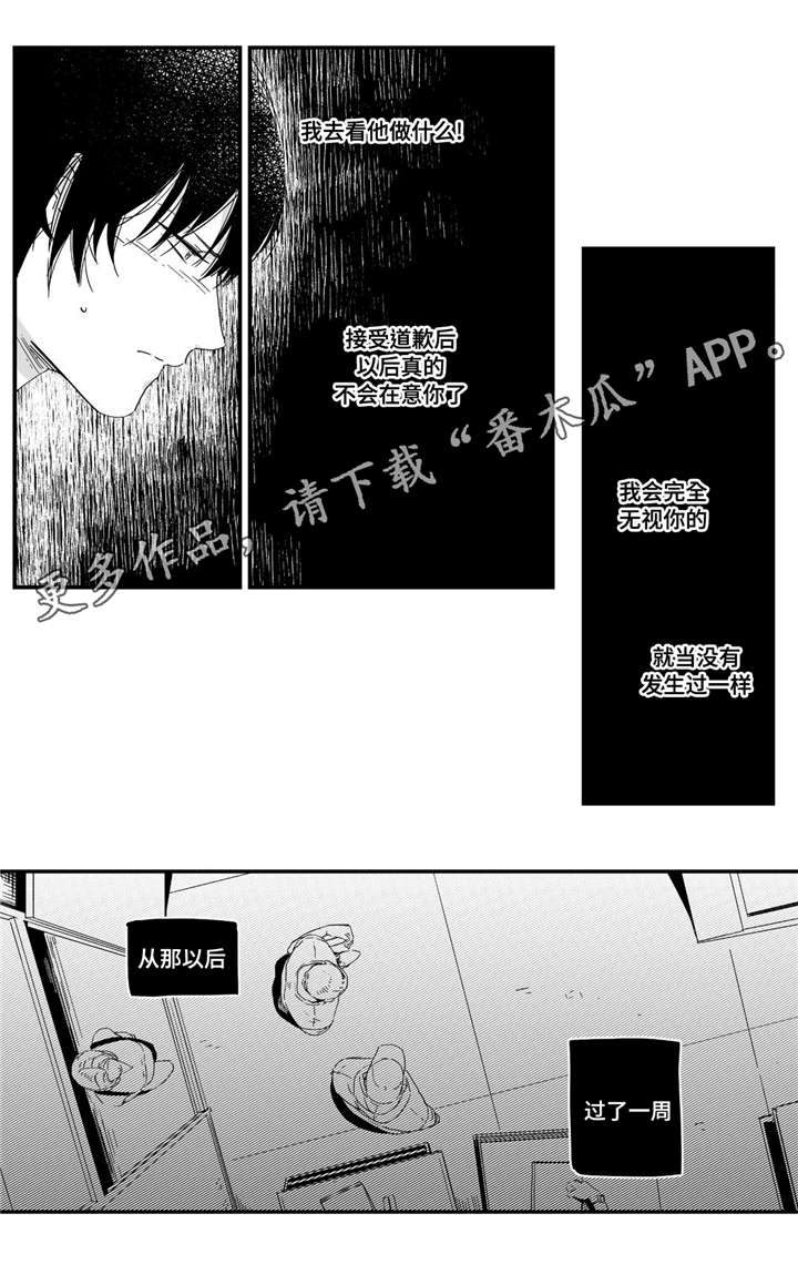 《目击过后》漫画最新章节第6章：难以控制免费下拉式在线观看章节第【4】张图片