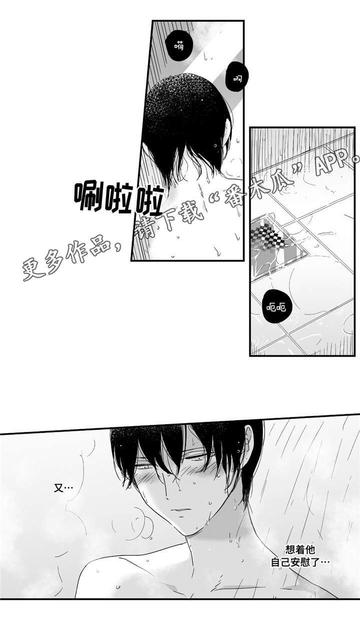 《目击过后》漫画最新章节第6章：难以控制免费下拉式在线观看章节第【8】张图片