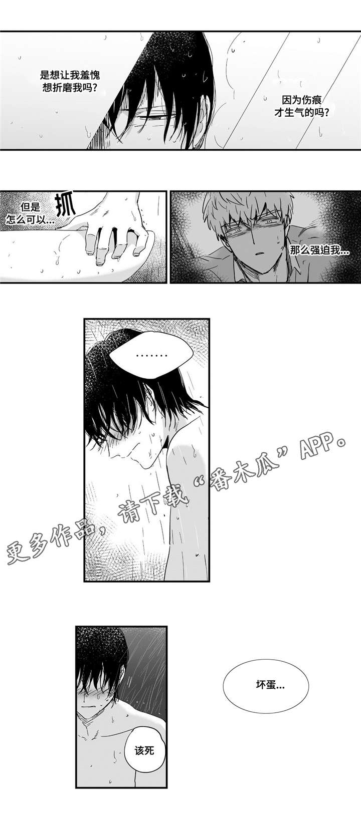 《目击过后》漫画最新章节第6章：难以控制免费下拉式在线观看章节第【9】张图片