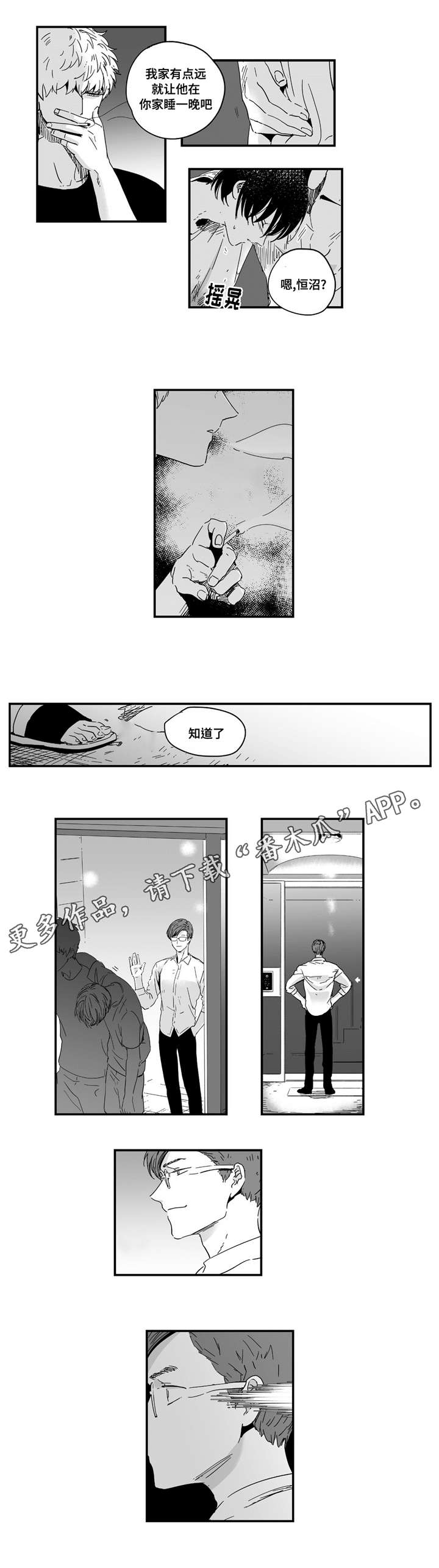 《目击过后》漫画最新章节第7章：领回家免费下拉式在线观看章节第【4】张图片