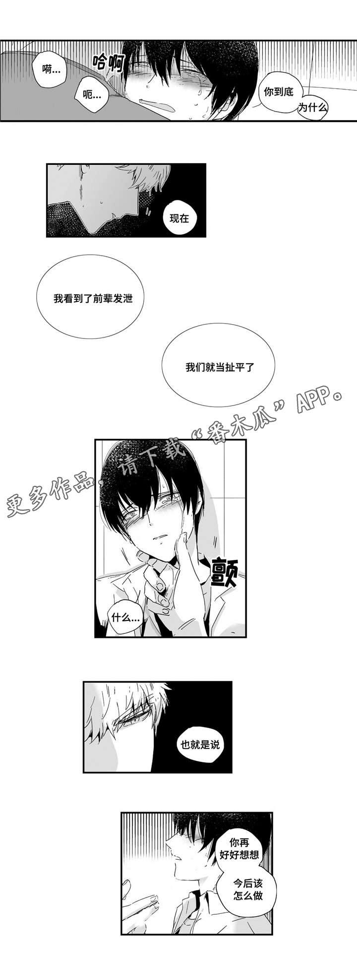 《目击过后》漫画最新章节第7章：领回家免费下拉式在线观看章节第【7】张图片