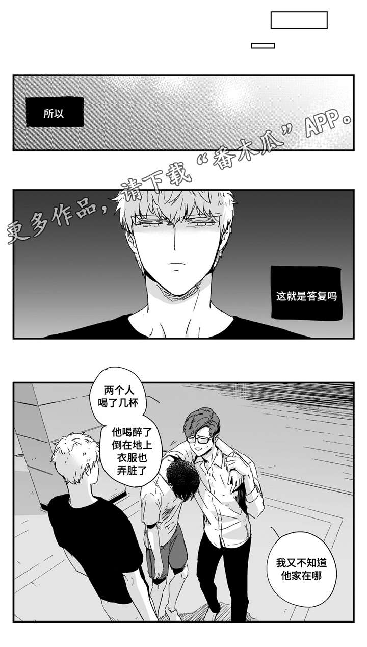 《目击过后》漫画最新章节第7章：领回家免费下拉式在线观看章节第【5】张图片