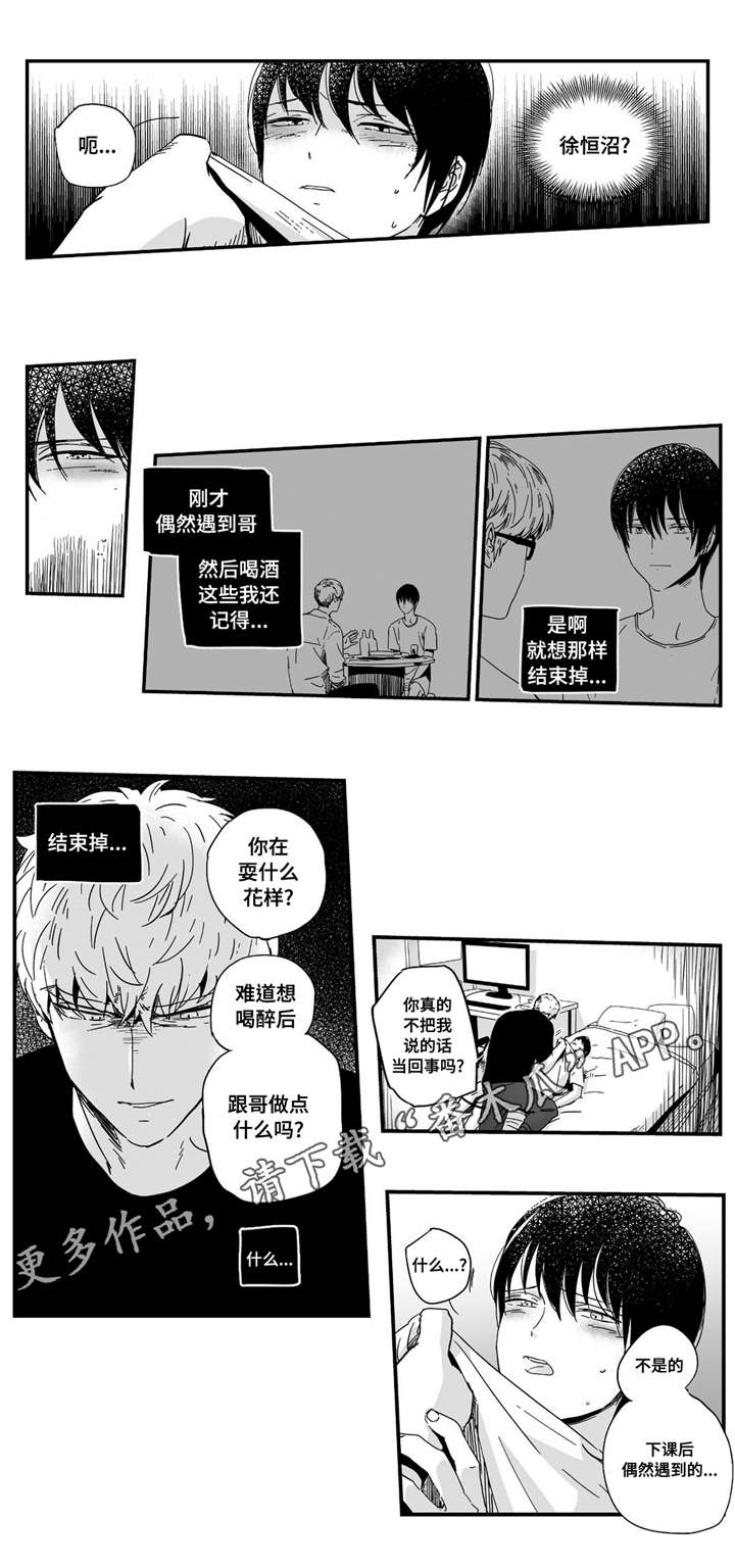 《目击过后》漫画最新章节第7章：领回家免费下拉式在线观看章节第【1】张图片