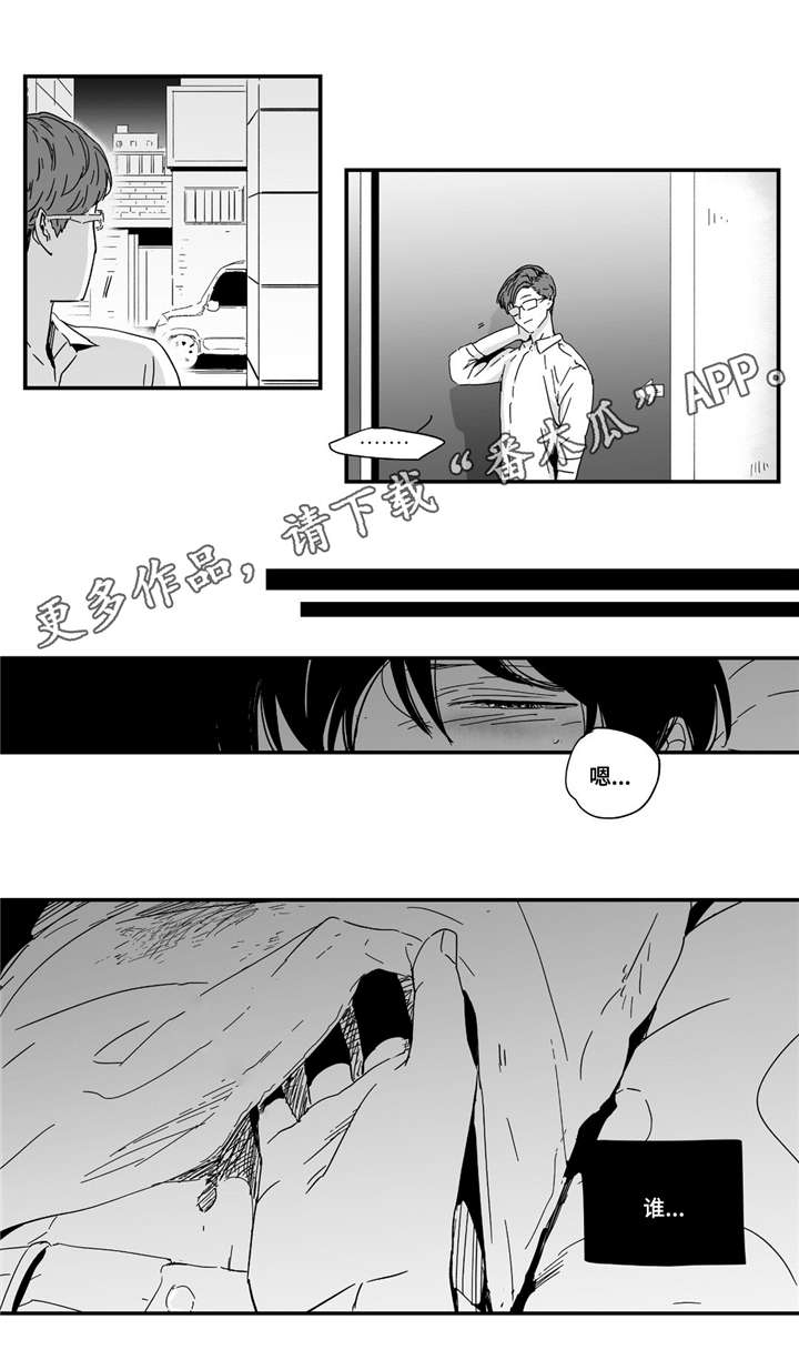 《目击过后》漫画最新章节第7章：领回家免费下拉式在线观看章节第【3】张图片