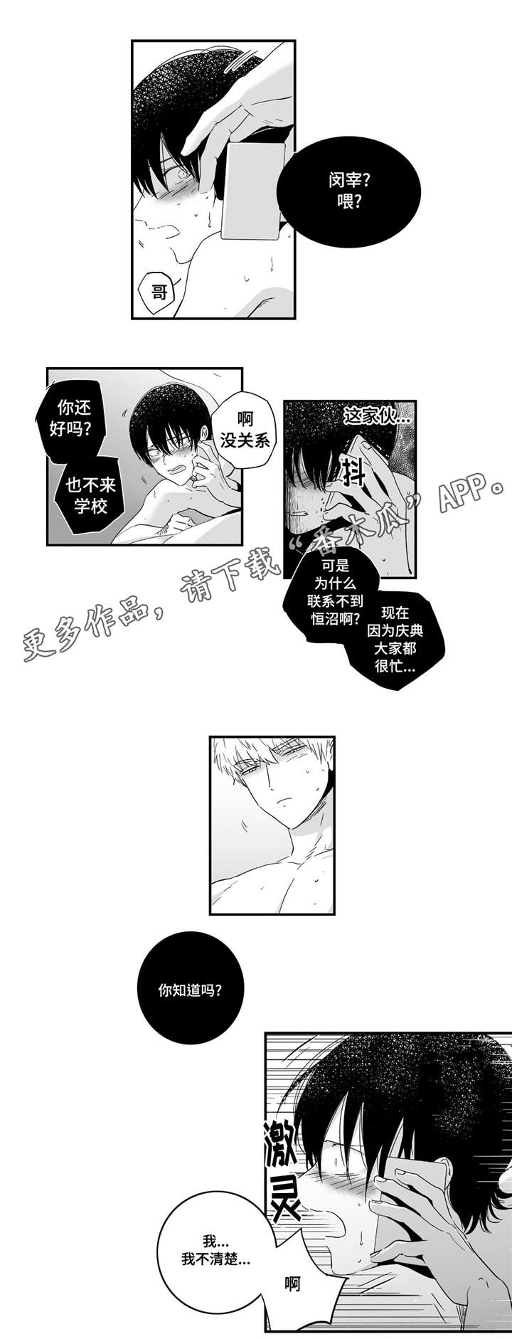 《目击过后》漫画最新章节第8章：你果然喜欢免费下拉式在线观看章节第【3】张图片