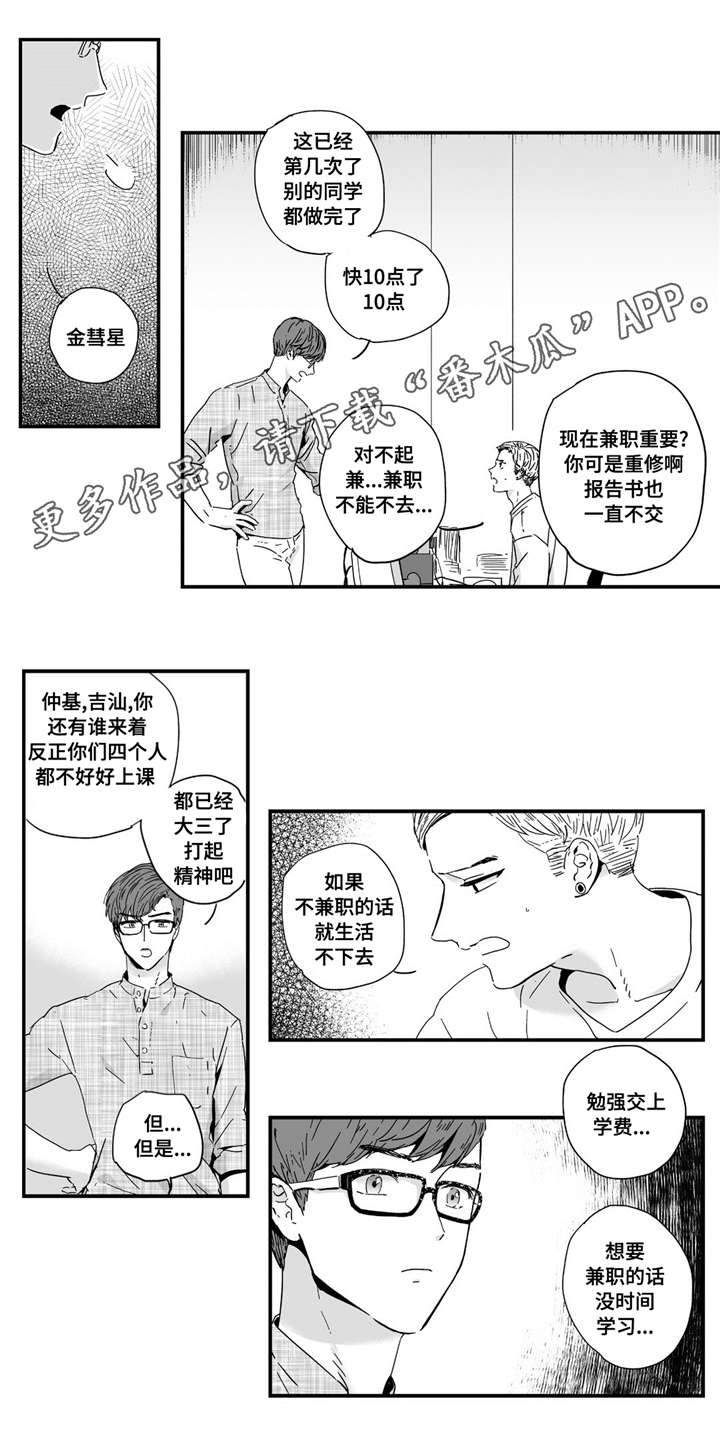 《目击过后》漫画最新章节第9章：在一起吗免费下拉式在线观看章节第【12】张图片