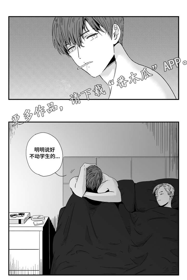 《目击过后》漫画最新章节第9章：在一起吗免费下拉式在线观看章节第【4】张图片