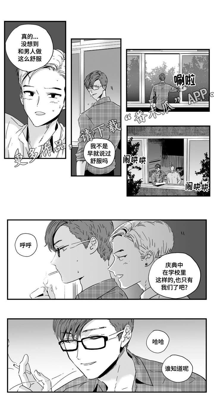 《目击过后》漫画最新章节第9章：在一起吗免费下拉式在线观看章节第【1】张图片