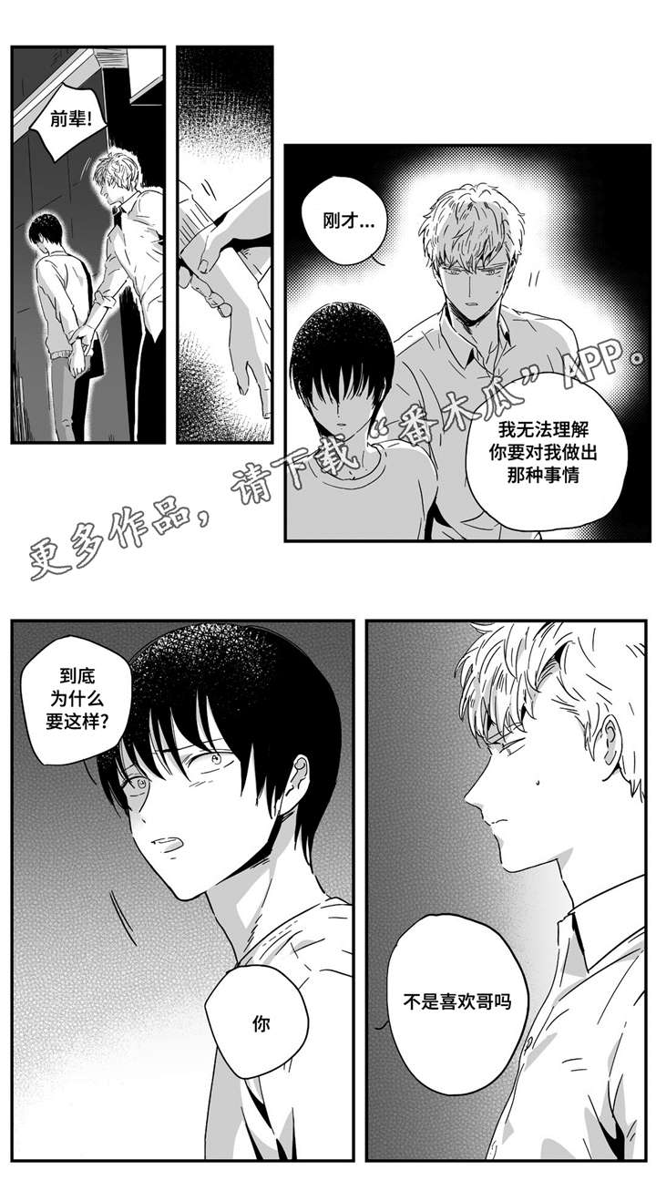 《目击过后》漫画最新章节第10章：这里可是学校啊免费下拉式在线观看章节第【3】张图片